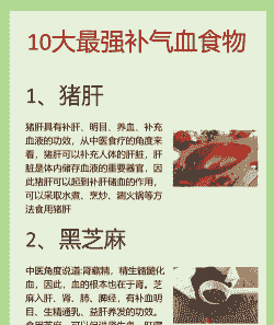 母猪产后补血食