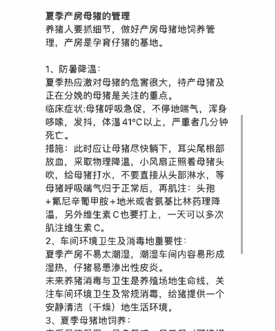 母猪产后怎样预防中暑