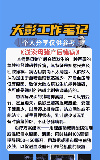 母猪产后疾病的原因