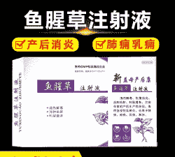 产后母猪消炎针