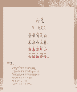 春天有花的诗有哪些