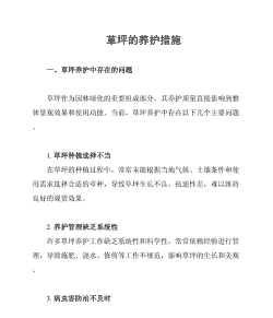 如何养护草坪 如何养护草坪