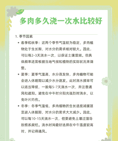 多肉要多久浇一次水