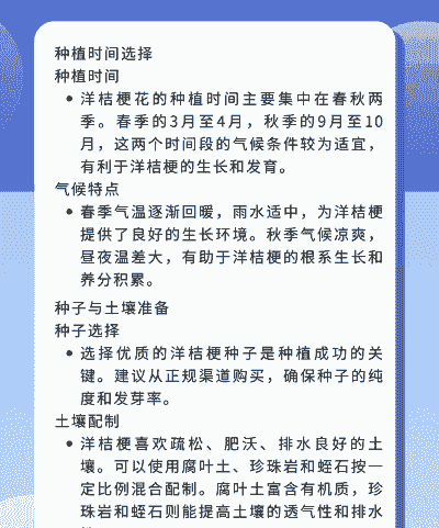 洋桔梗种植季节