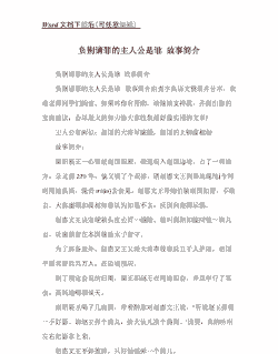 负荆请罪的主人公是谁