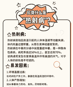 日射病与热射病有何症状?如何预防和治疗?