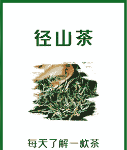 径山茶属于什么档次的茶