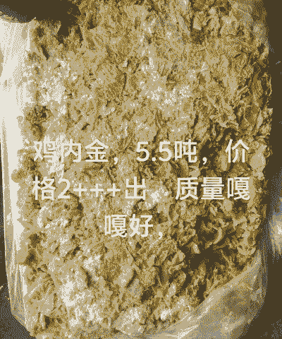 2024年鸡内金多少钱一斤