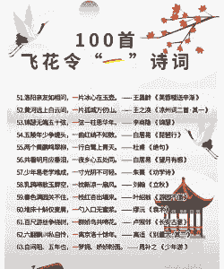 数字 花 诗句有哪些 数字 花 诗句有哪些