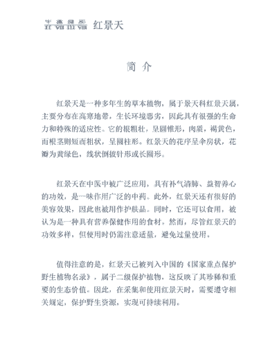 2024年红景天多少钱一斤 2024年红景天多少钱一斤