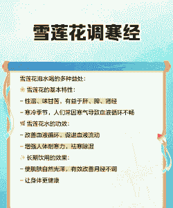 雪莲花的作用与功效怎么吃 雪莲花的作用与功效怎么吃