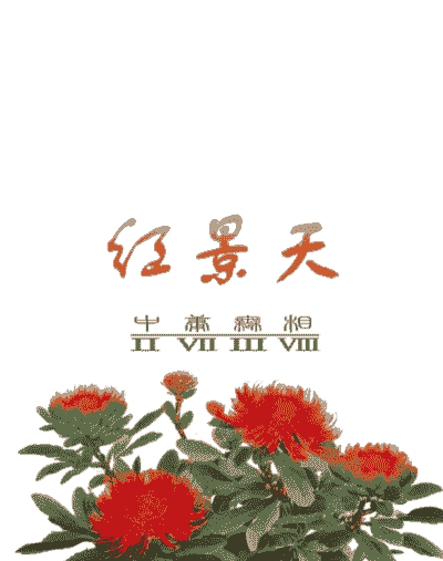 2024年红景天多少钱一斤 2024年红景天多少钱一斤