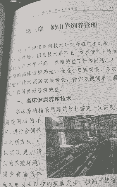 奶山羊饲养与管理