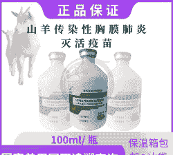 山羊胸膜炎疫苗打什么