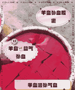 青山羊的血是什么回事