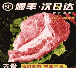山羊绵羊羔羊那种肉好