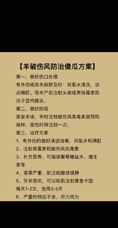 山羊破伤风什么时候打