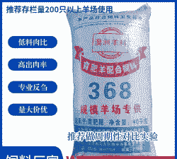 波尔山羊颗粒饲料配比法