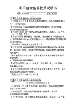 山羊痘活疫苗说明书