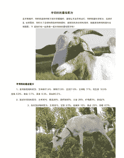 山羊的精粗饲料怎么配