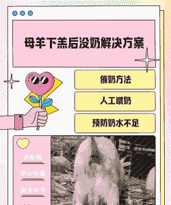 山羊突然奶少怎么办