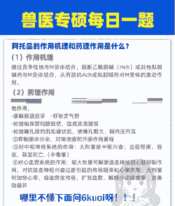 山羊用阿托品有什么用途