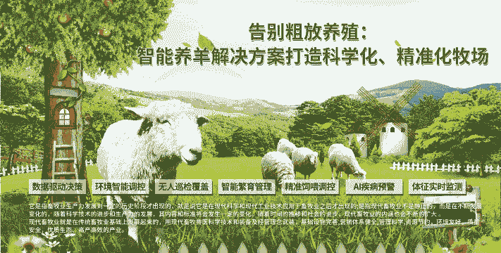 山羊养殖场的发展理念