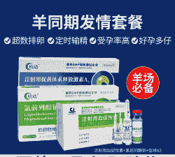 氯前列醇钠对山羊作用