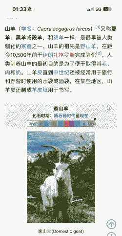 山羊的主意为什么好