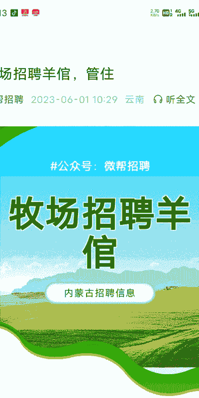 新疆山羊养殖场招聘信息
