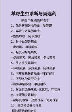 山羊有寄生虫怎么医