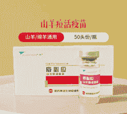 山羊痘疫苗可用于绵羊吗