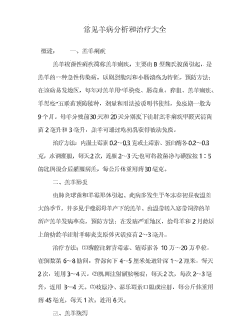 绒山羊疾病诊断及治疗