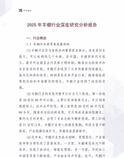 养殖山羊的调查报告