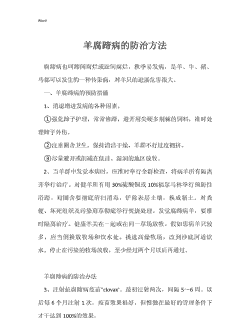 山羊腐蹄病怎么治疗