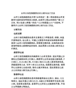 山羊传染性胸膜肺炎治疗