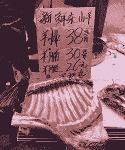 山羊肉广州的批价多少