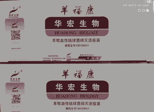 山羊链球菌病疫苗