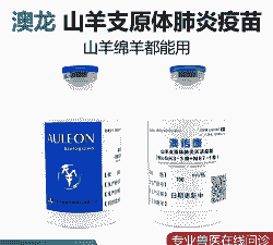 山羊伪结核病有疫苗吗