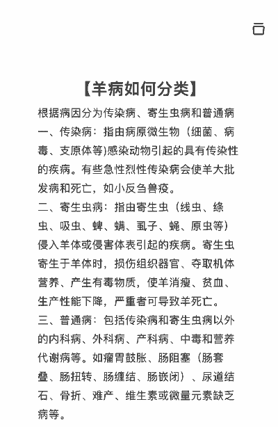 山羊放线菌病怎么治