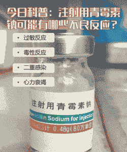 青霉素钠山羊注射过量