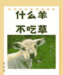 什么情况下禁止饲喂山羊