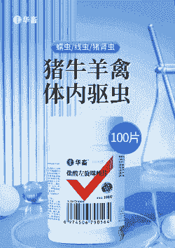 求购山羊驱虫药抗蠕敏