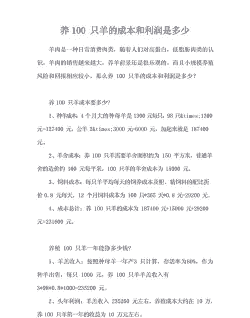 山羊的每只成本是多少