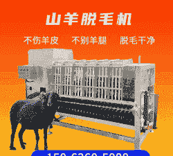 山羊退毛的水温是多少度