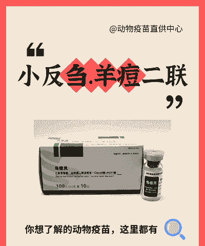 小反刍山羊痘二联苗用量