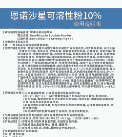 山羊能用恩诺沙星拌料吗