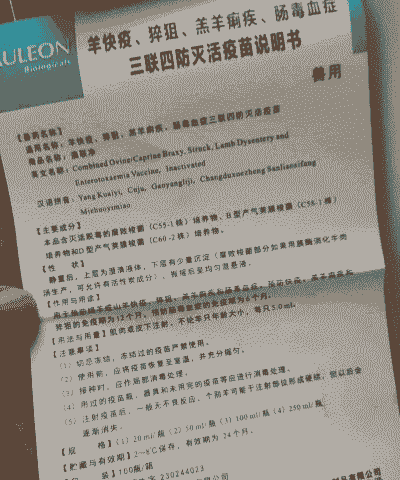 山羊三联四防疫苗说明书