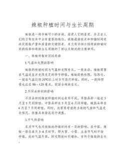 什么时候种辣椒