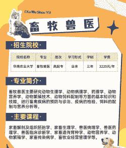 畜牧专业有什么